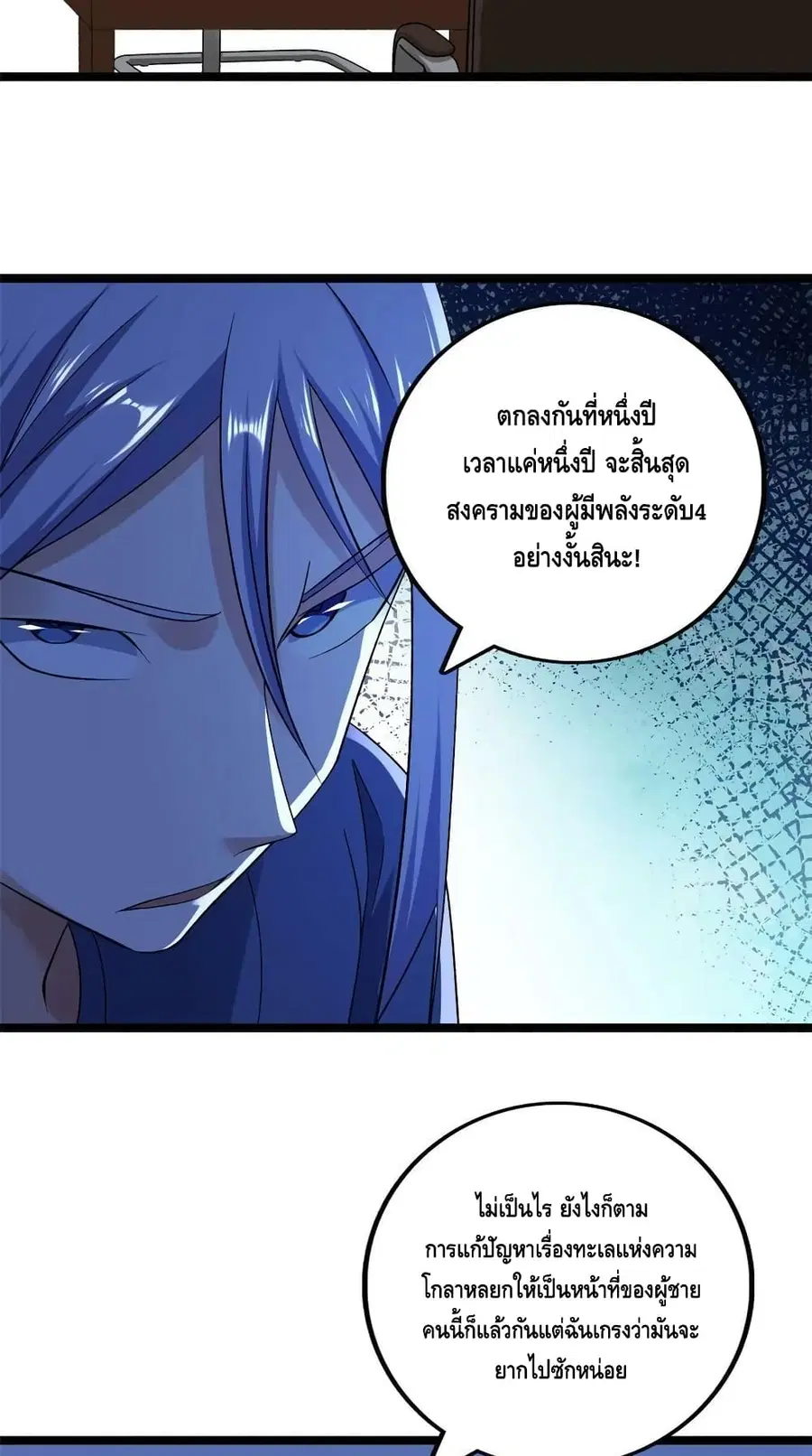 I Have 999 Skills ตอนที่ 188 หน้า 15