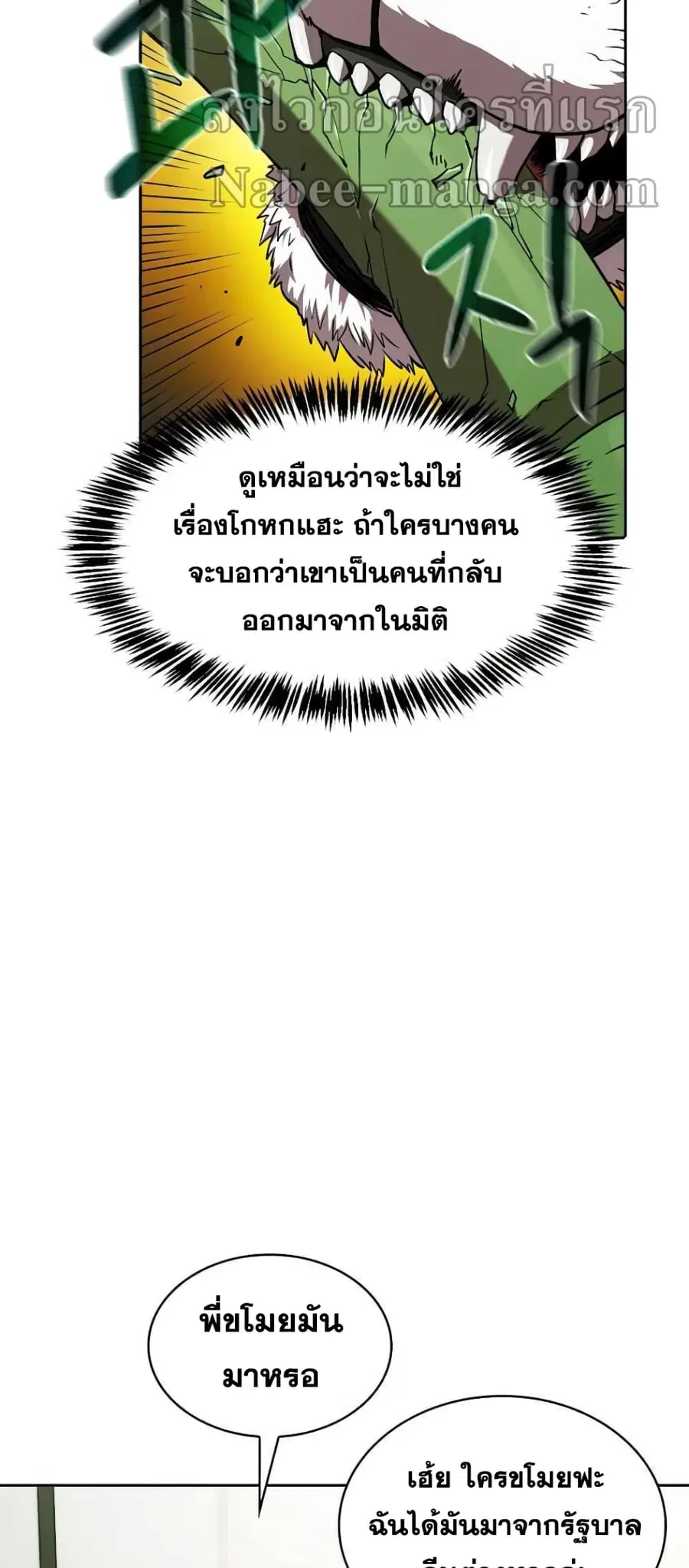 The Constellation That Returned From Hell ตอนที่ 37 หน้า 54