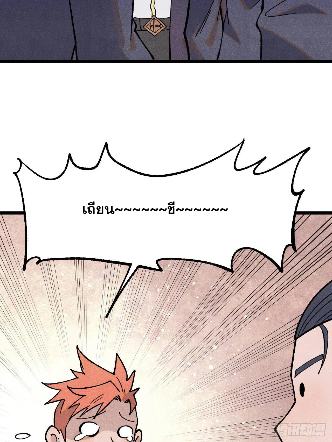 All Hail the Sect Leader ตอนที่ 340 หน้า 23