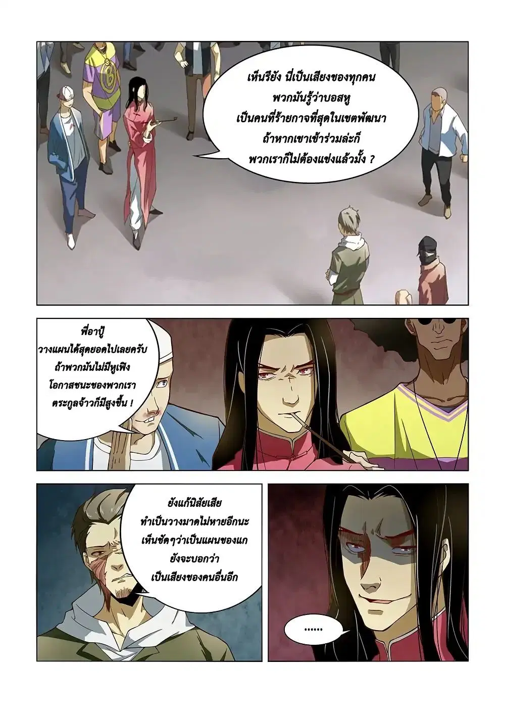 The Last Human ตอนที่ 122 หน้า 15