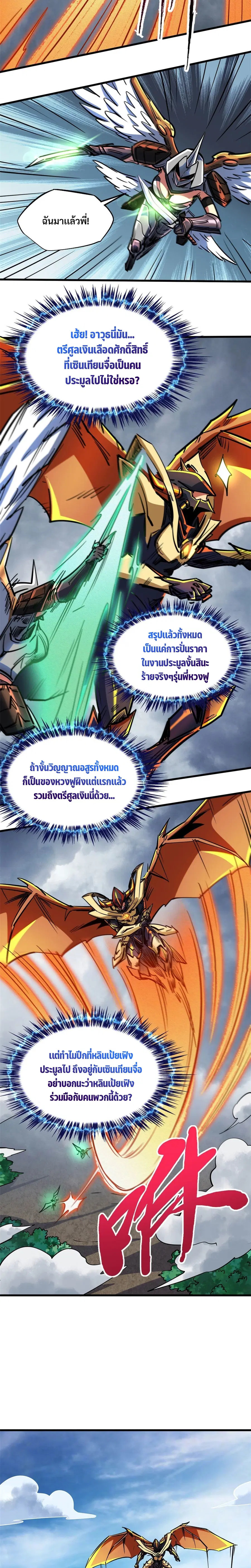 Super Gene ตอนที่ 81 หน้า 12