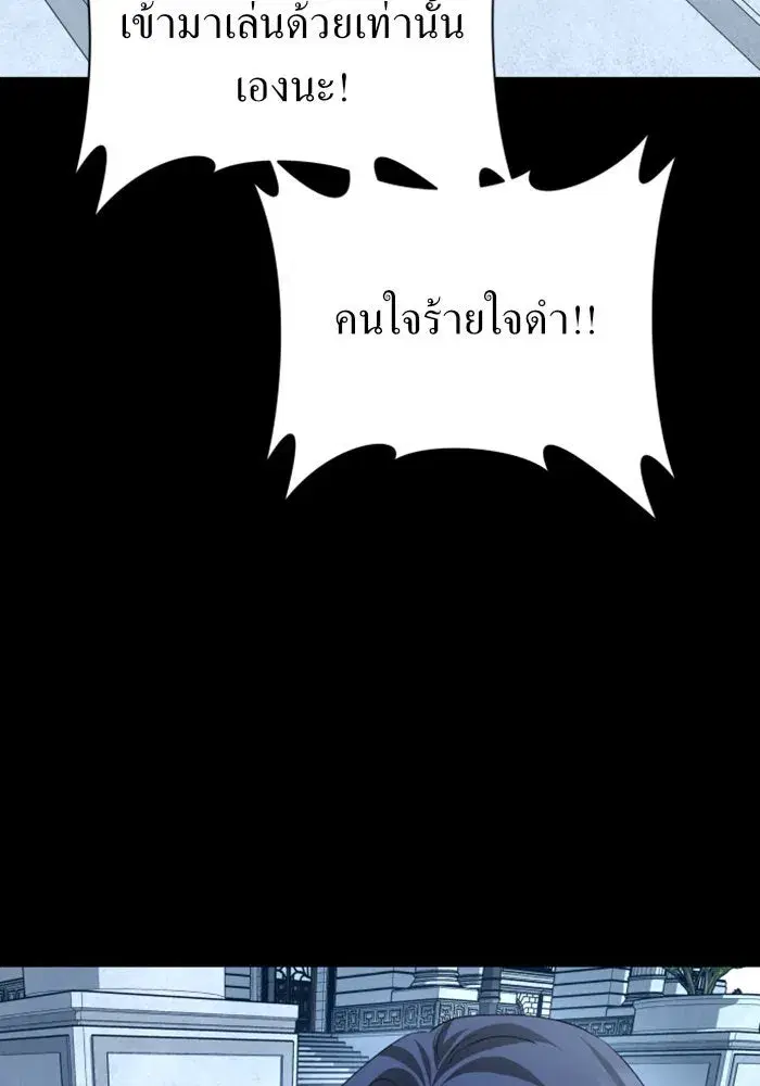 Your Throne ตอนที่ 103 หน้า 73