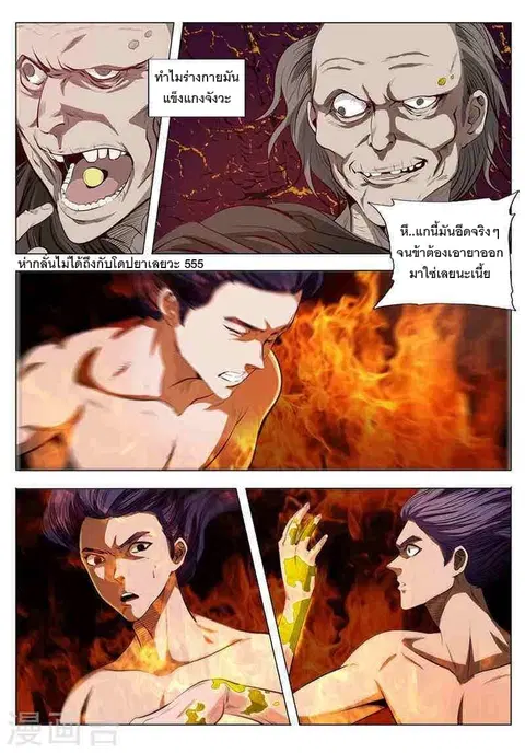 Bailian Chengshen ตอนที่ 3 หน้า 10