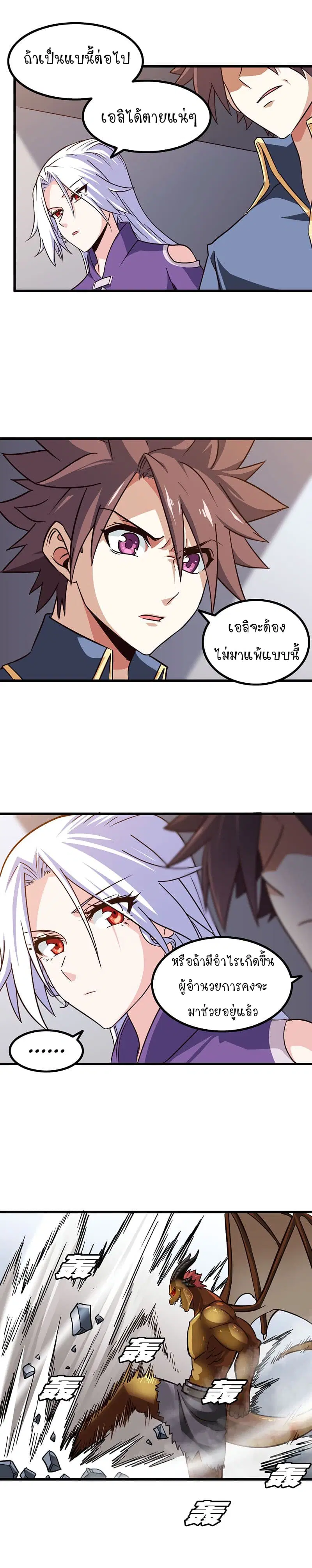 My Wife is a Demon Queen ตอนที่ 126 หน้า 14
