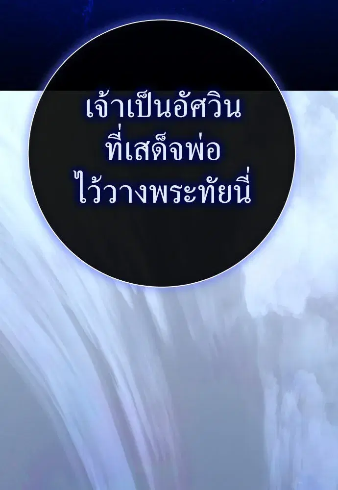 Your Throne ตอนที่ 204 หน้า 173