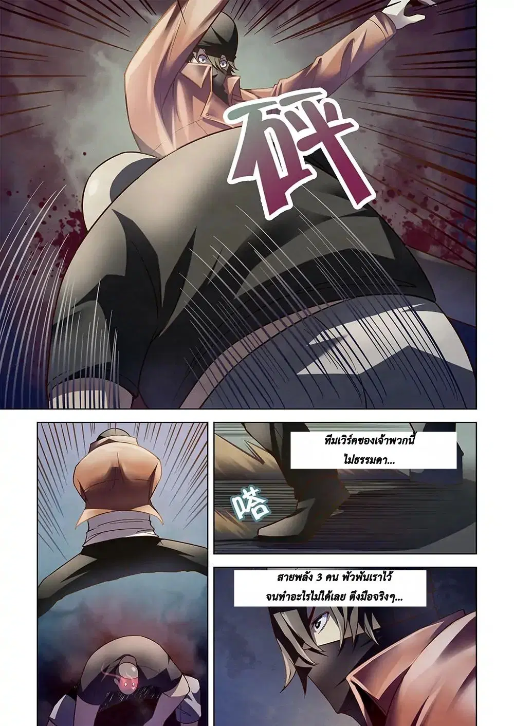 The Last Human ตอนที่ 125 หน้า 9
