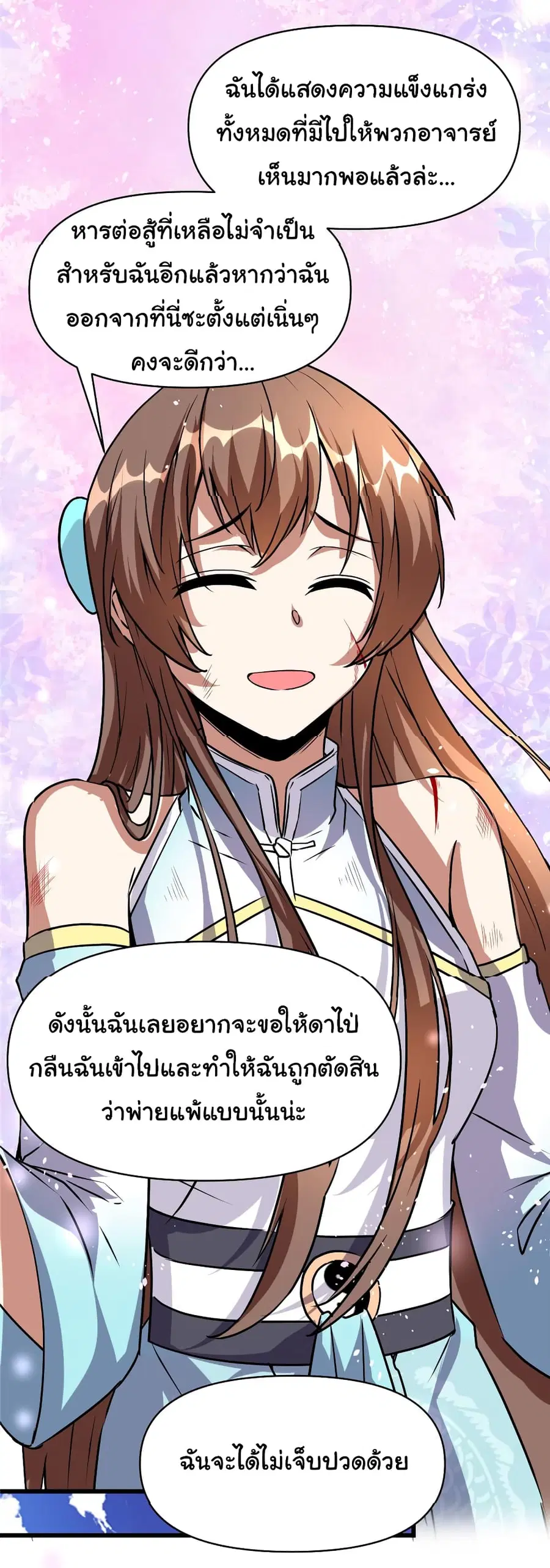 I might be A Fake Fairy ตอนที่ 28 หน้า 27