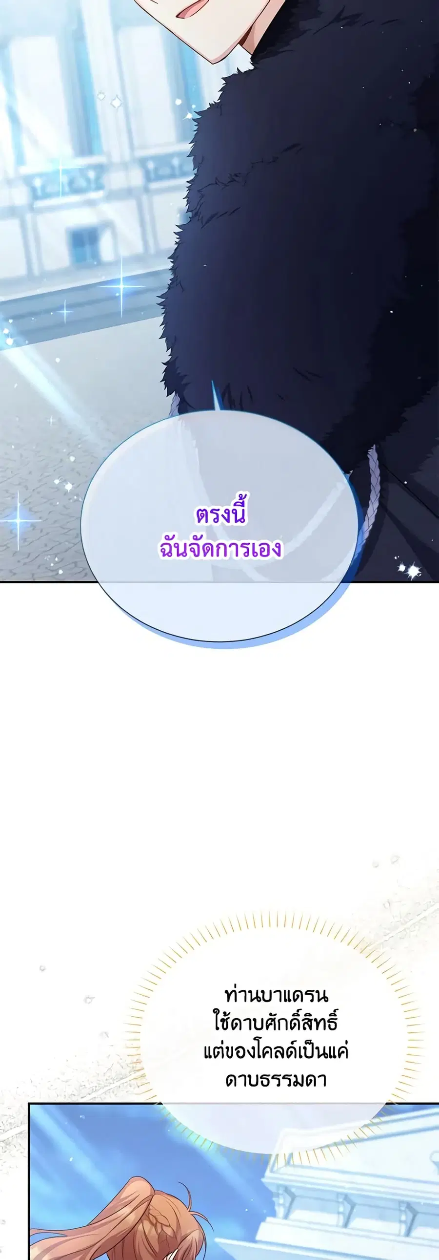 The Soulless Duchess ตอนที่ 145 หน้า 28