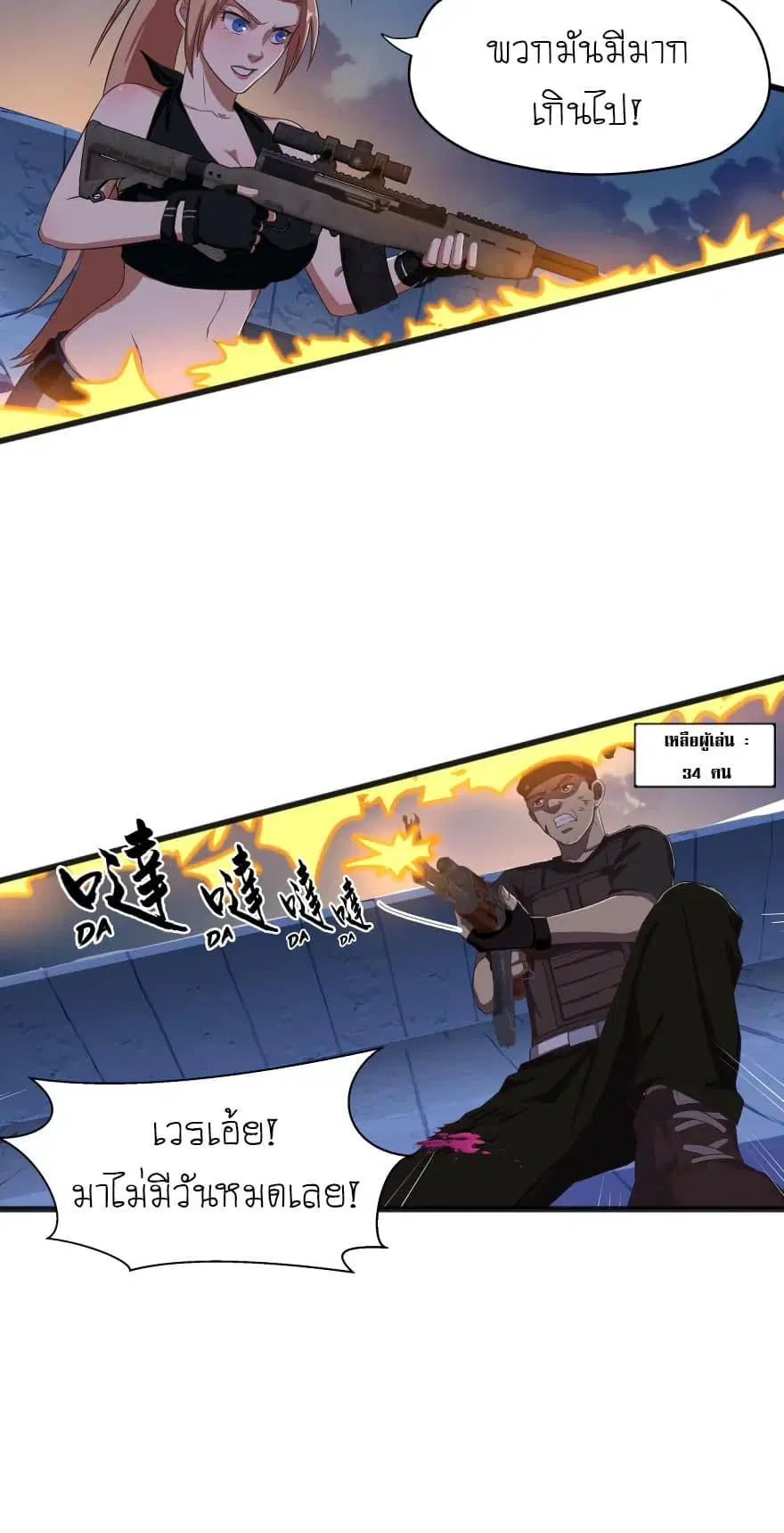 Player Reborn ตอนที่ 46 หน้า 4