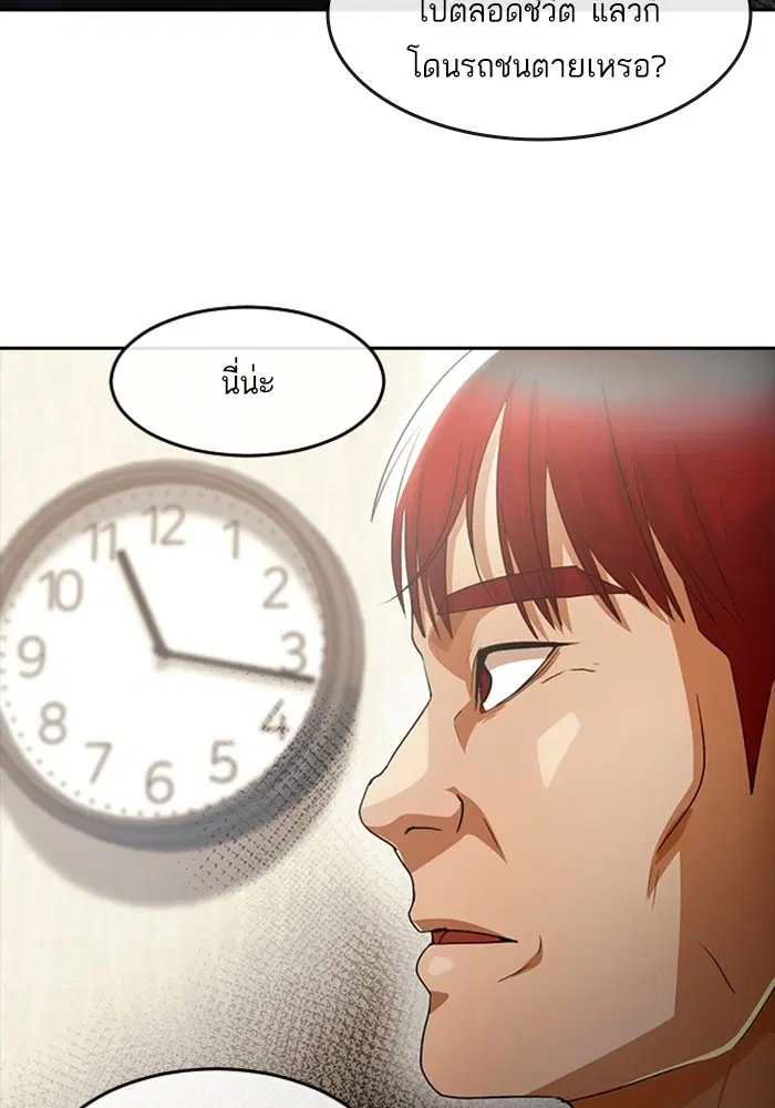 Random Chat ตอนที่ 307 หน้า 74