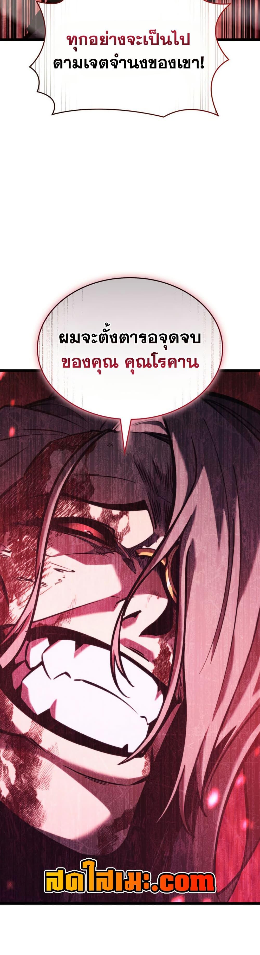 Return of the SSS-Class Ranker ตอนที่ 190 หน้า 45