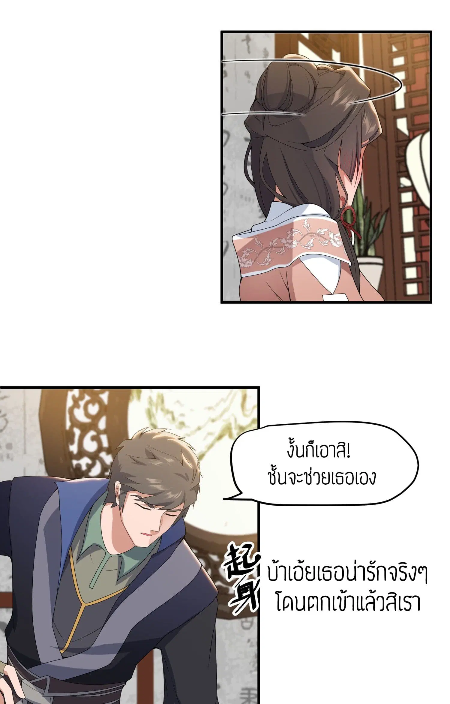 Super Warrior in Another World ตอนที่ 18 หน้า 21