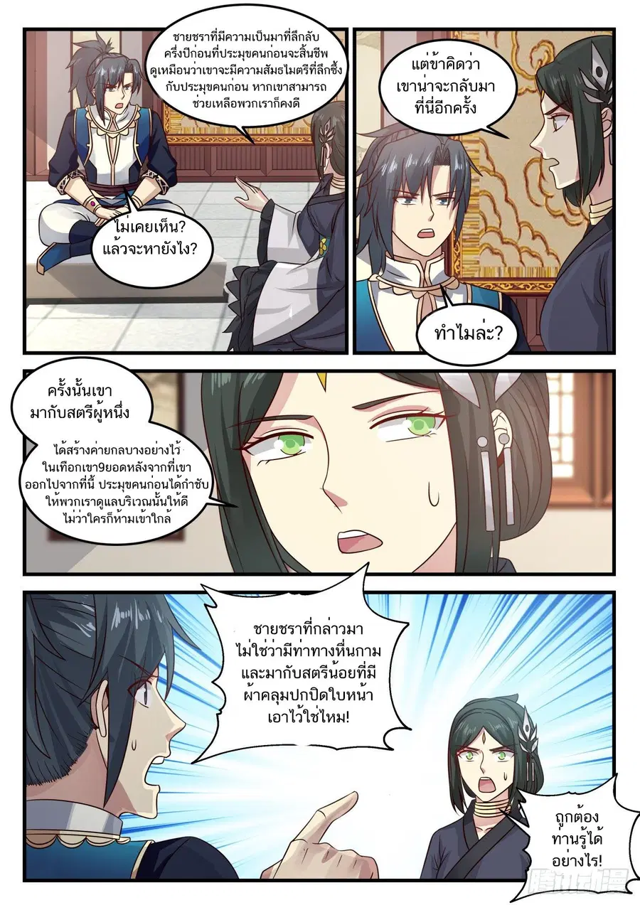 Martial Peak ตอนที่ 721 หน้า 7