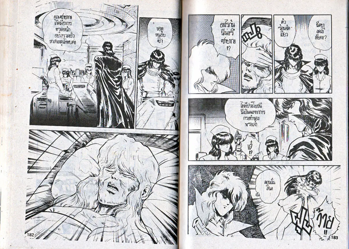 Makai Toshi Hunter ตอนที่ 86 หน้า 5