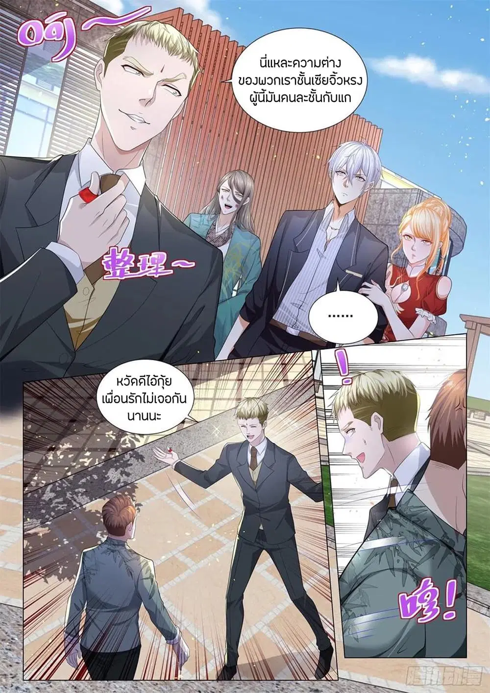 Shen Hao’s Heavenly Fall System ตอนที่ 194 หน้า 9