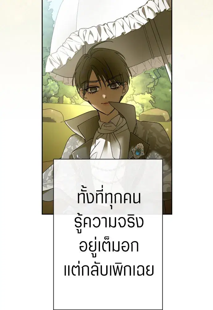 Your Throne ตอนที่ 209 หน้า 86