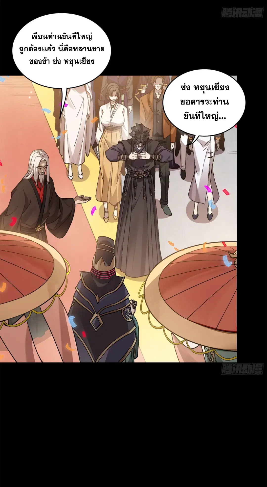 Legend of Star General ตอนที่ 228 หน้า 78