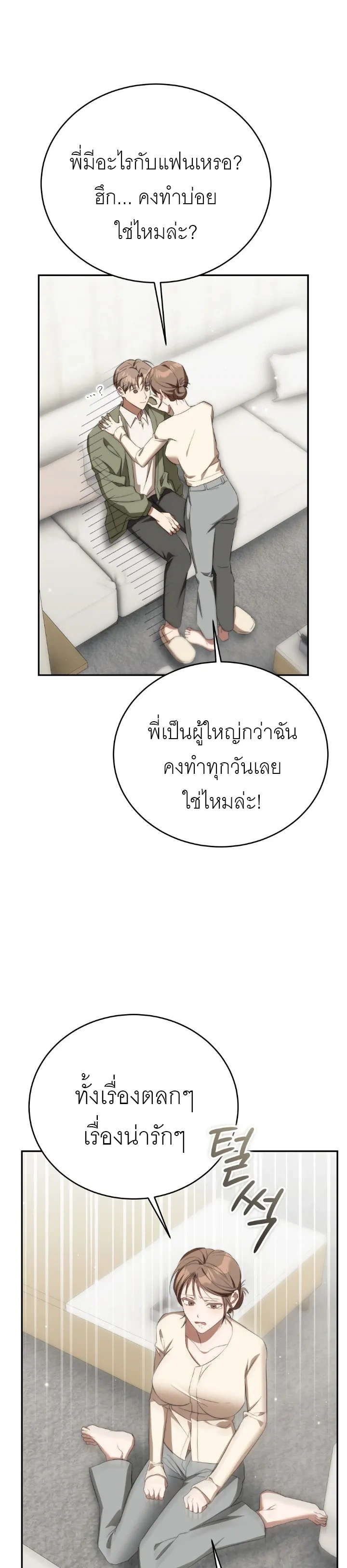 I Told You Two Was Too Much – ก็บอกแล้วไงว่าสองคนมันหนักไป ตอนที่ 1 หน้า 20