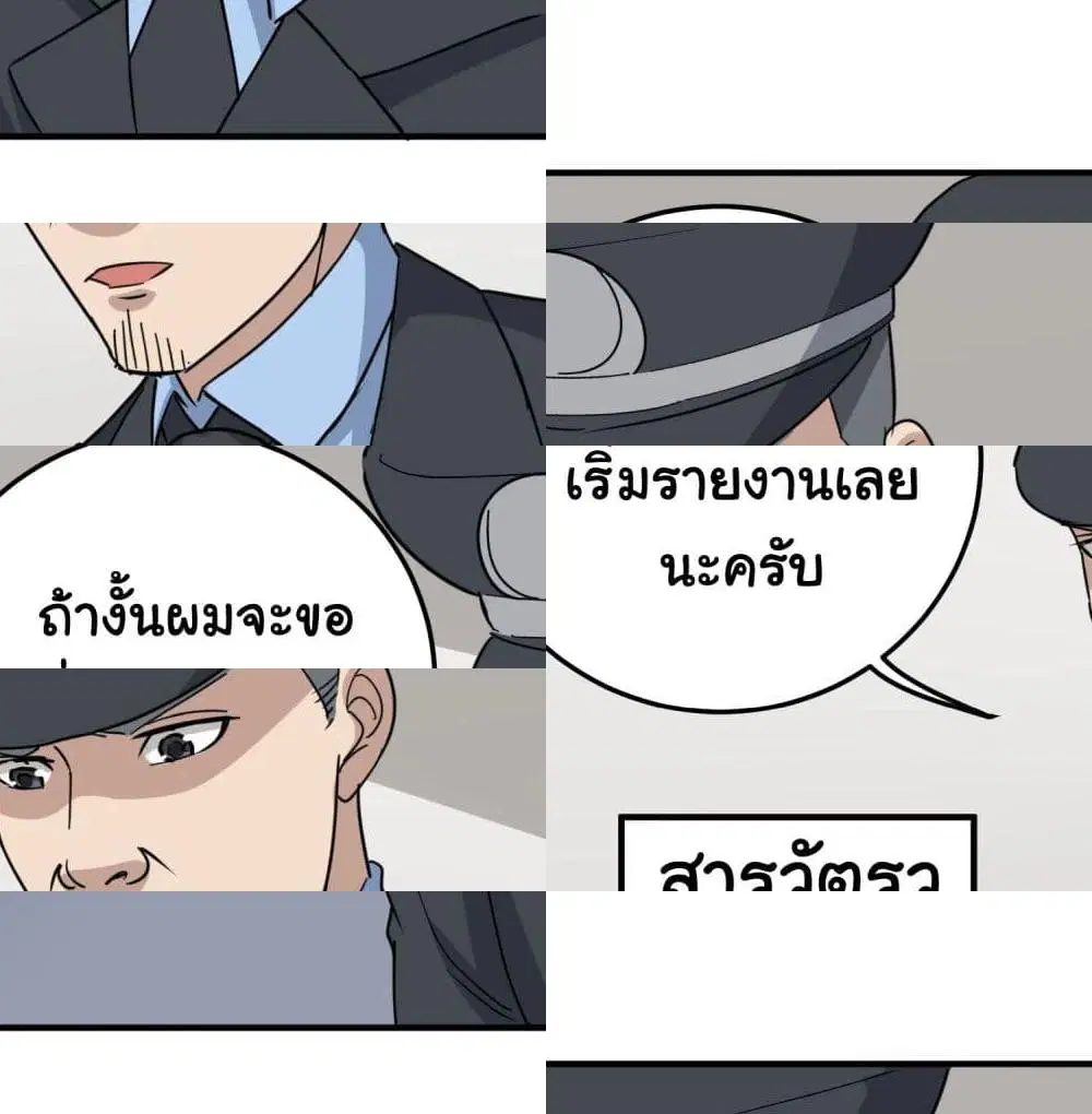 School Flower Master ตอนที่ 67 หน้า 10