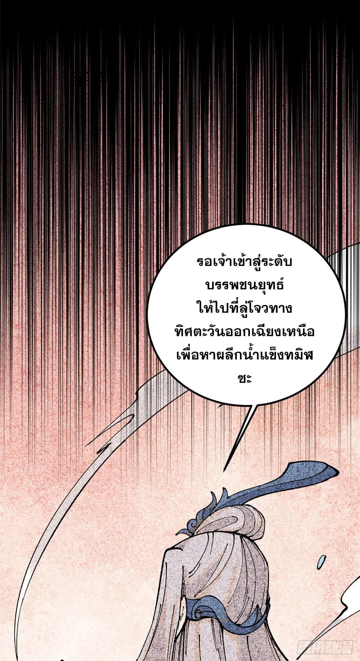 All Hail the Sect Leader ตอนที่ 238 หน้า 14