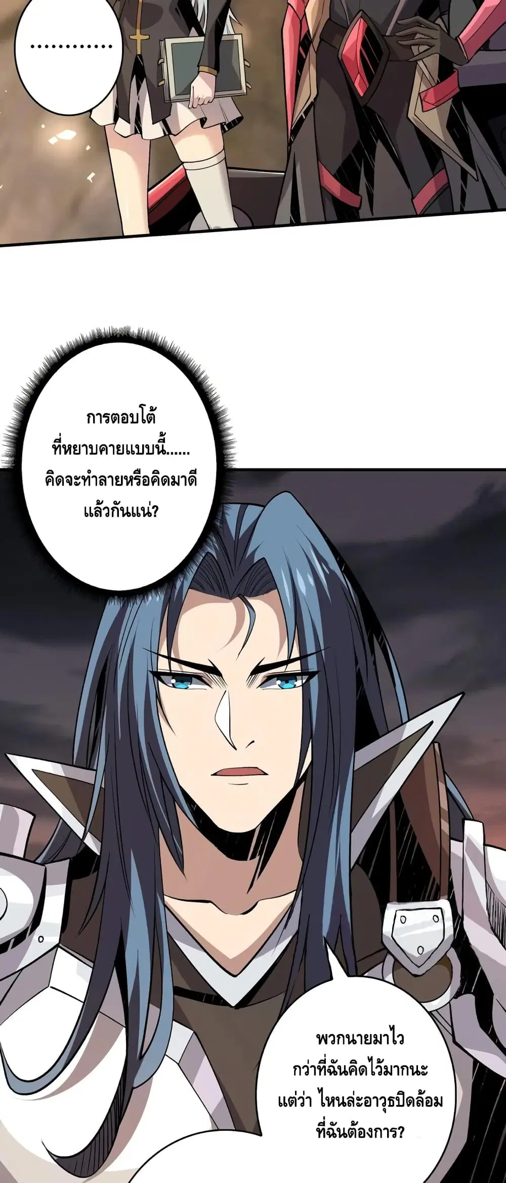 King Account at the Start ตอนที่ 141 หน้า 5