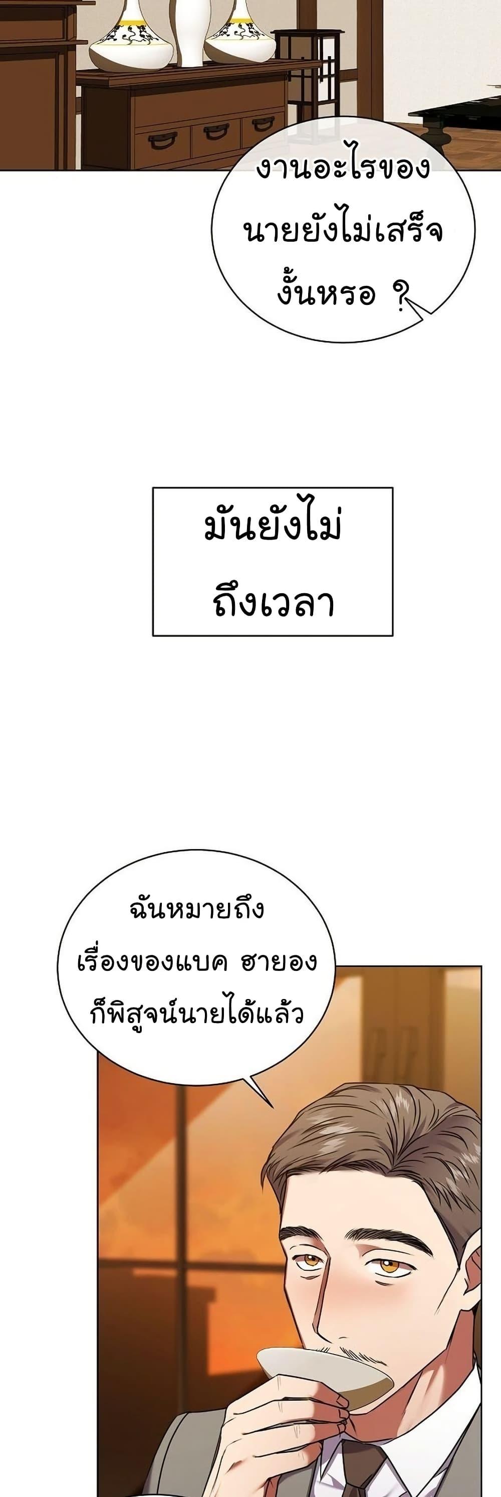 National Tax Service Thug ตอนที่ 25 หน้า 7