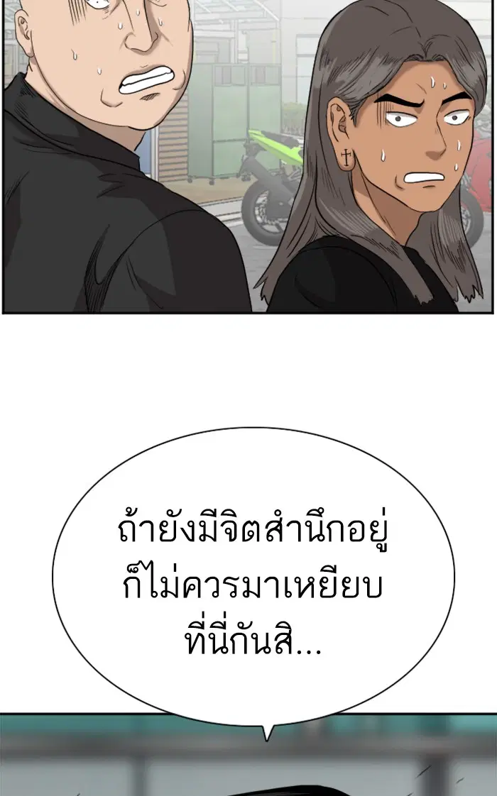 Bad Guy ตอนที่ 74 หน้า 101