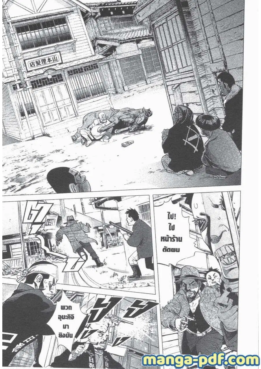 Golden Kamuy ตอนที่ 58 หน้า 4
