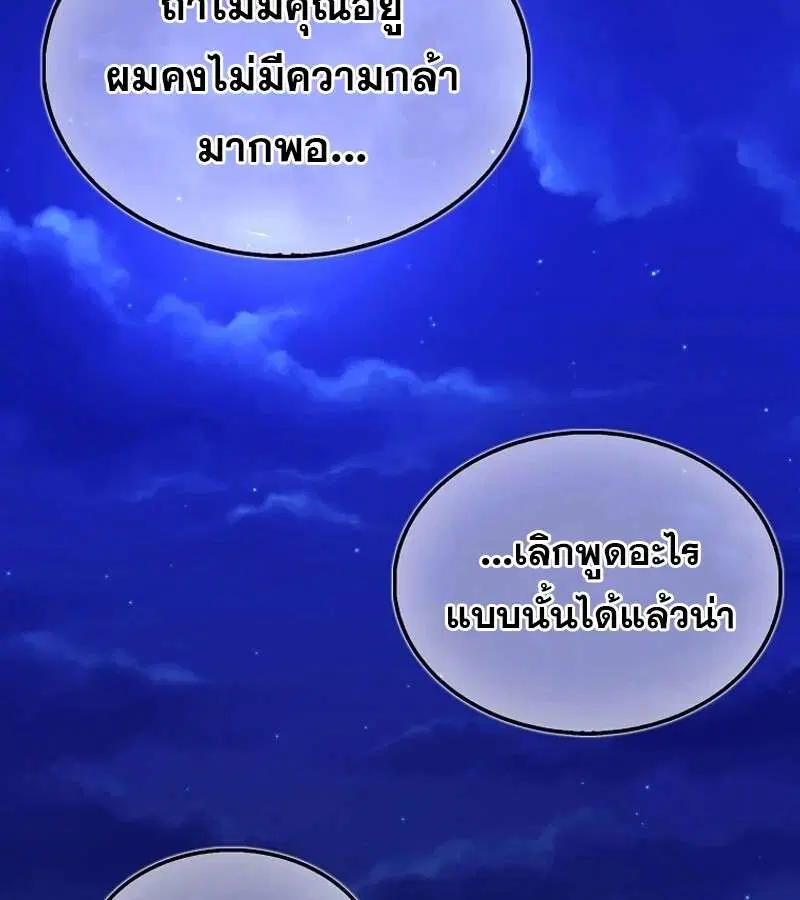Mightiest Melee Magician สุดยอดจอมเวทย์สายประชิด ตอนที่ 50 หน้า 93