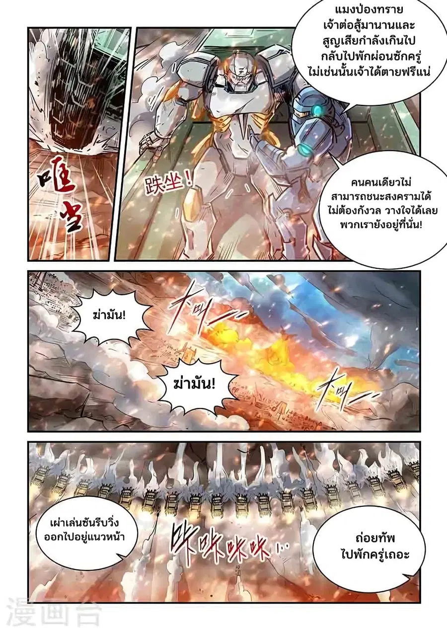 Forty Milleniums Of Cultivation ตอนที่ 371 หน้า 7