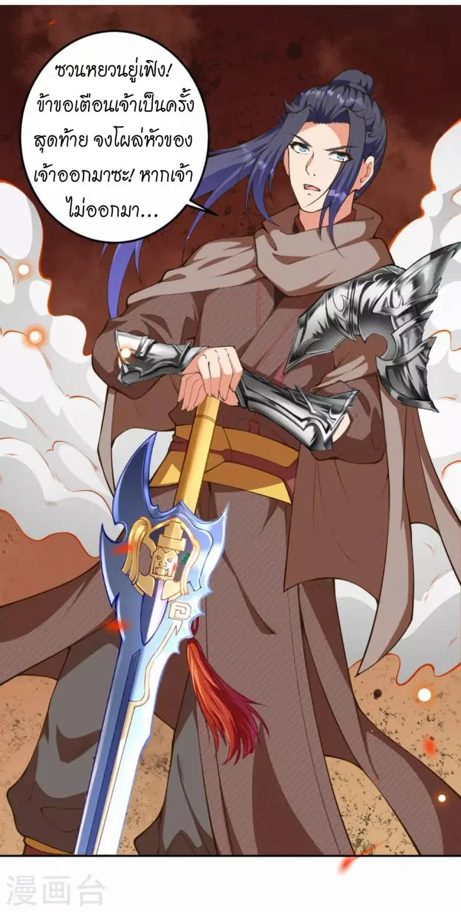 Against the Gods ตอนที่ 428 หน้า 9