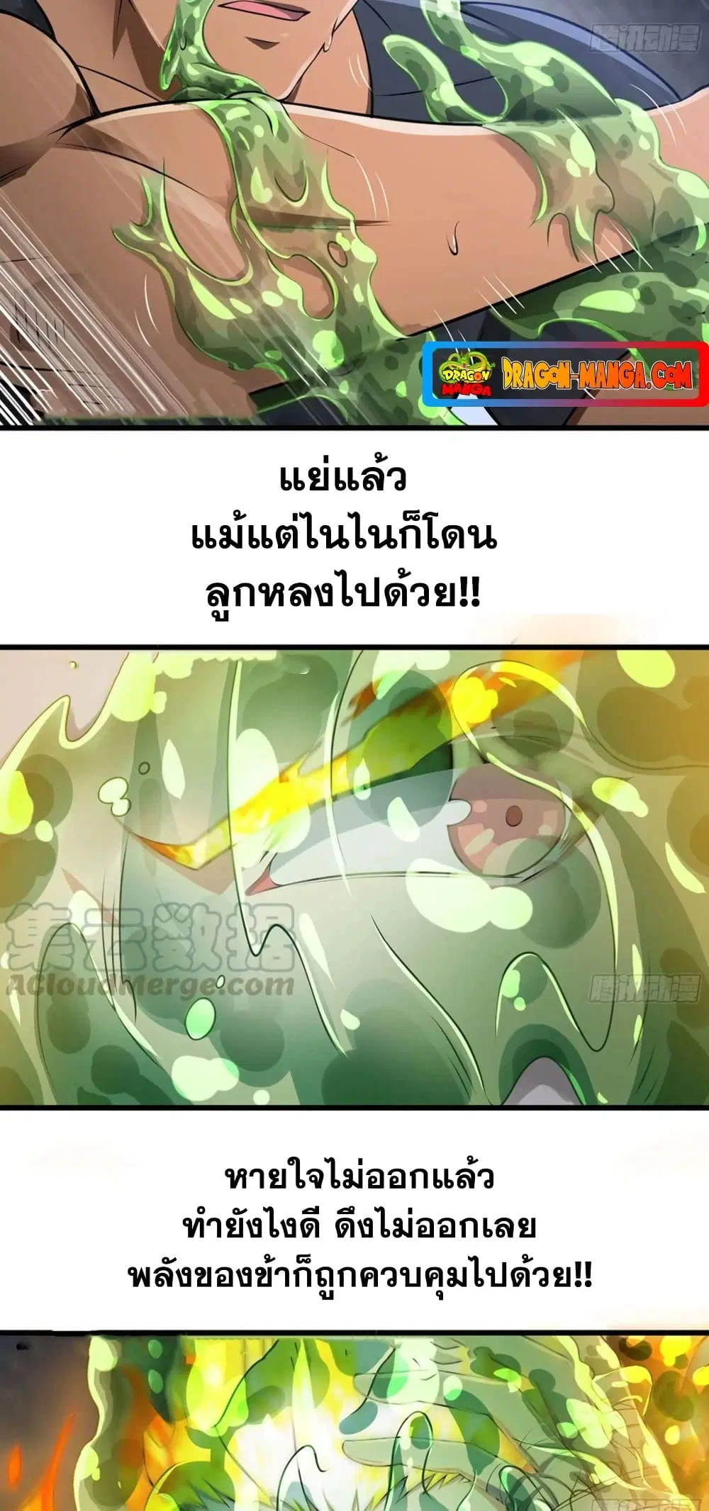 My Wife is a Demon Queen ตอนที่ 260 หน้า 4