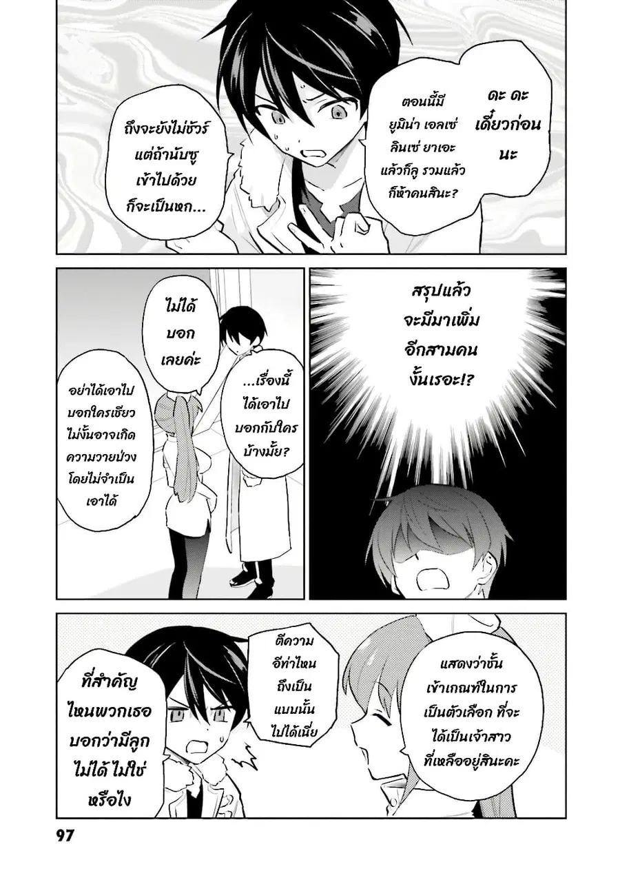 In Another World With My Smartphone ตอนที่ 66 หน้า 7