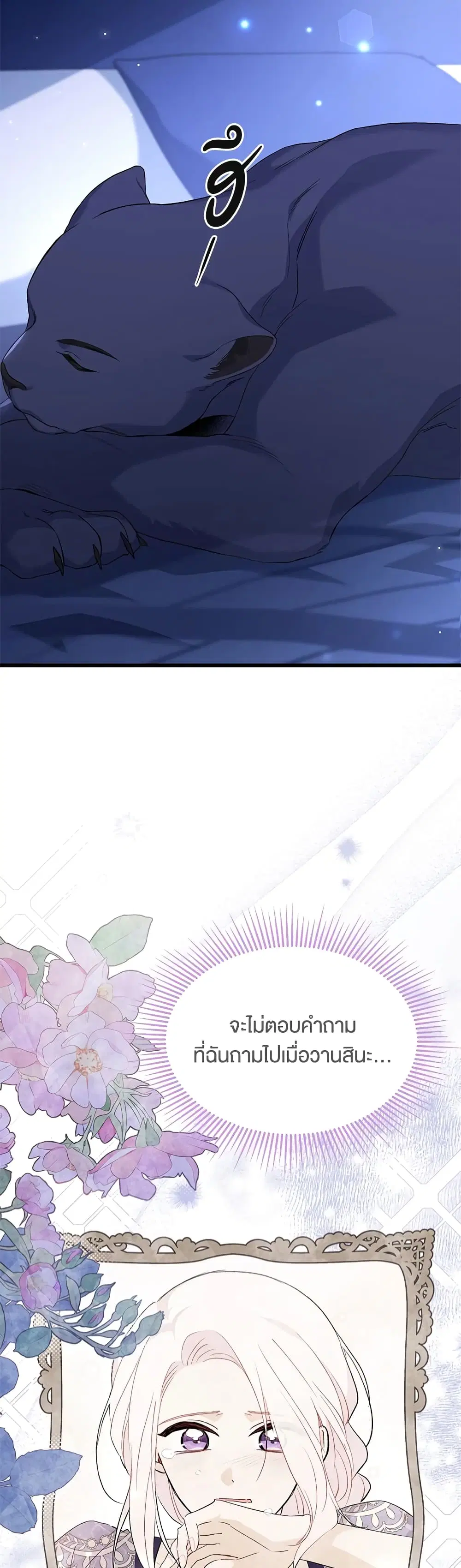 The Symbiotic Relationship Between a Panther and a Rabbit ตอนที่ 92 หน้า 7