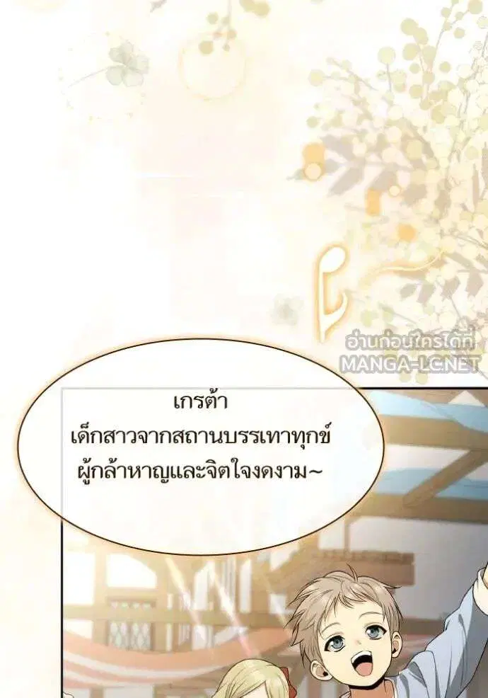 Sister I Am the Queen in This Life ตอนที่ 138 หน้า 102
