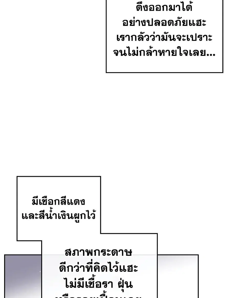 Death Is The Only Ending For The Villainess ตอนที่ 77 หน้า 49
