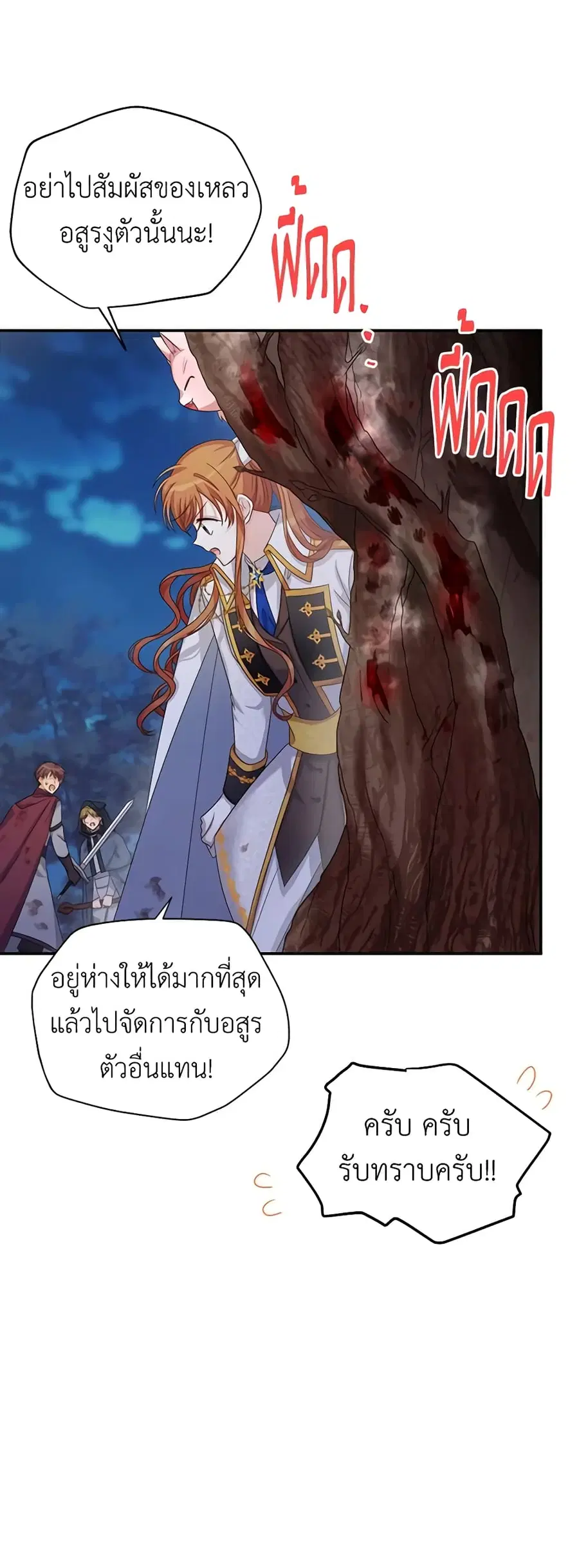 The Soulless Duchess ตอนที่ 78 หน้า 46