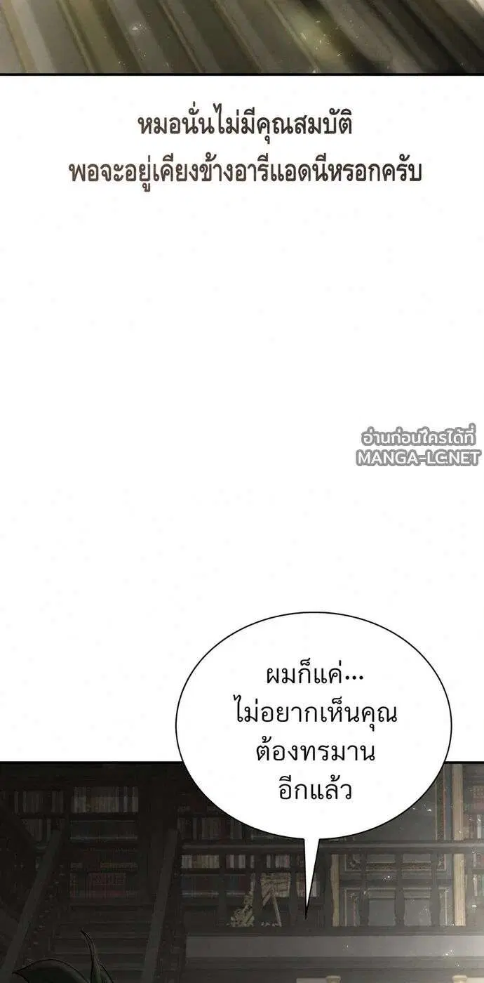 Sister I Am the Queen in This Life ตอนที่ 198 หน้า 26