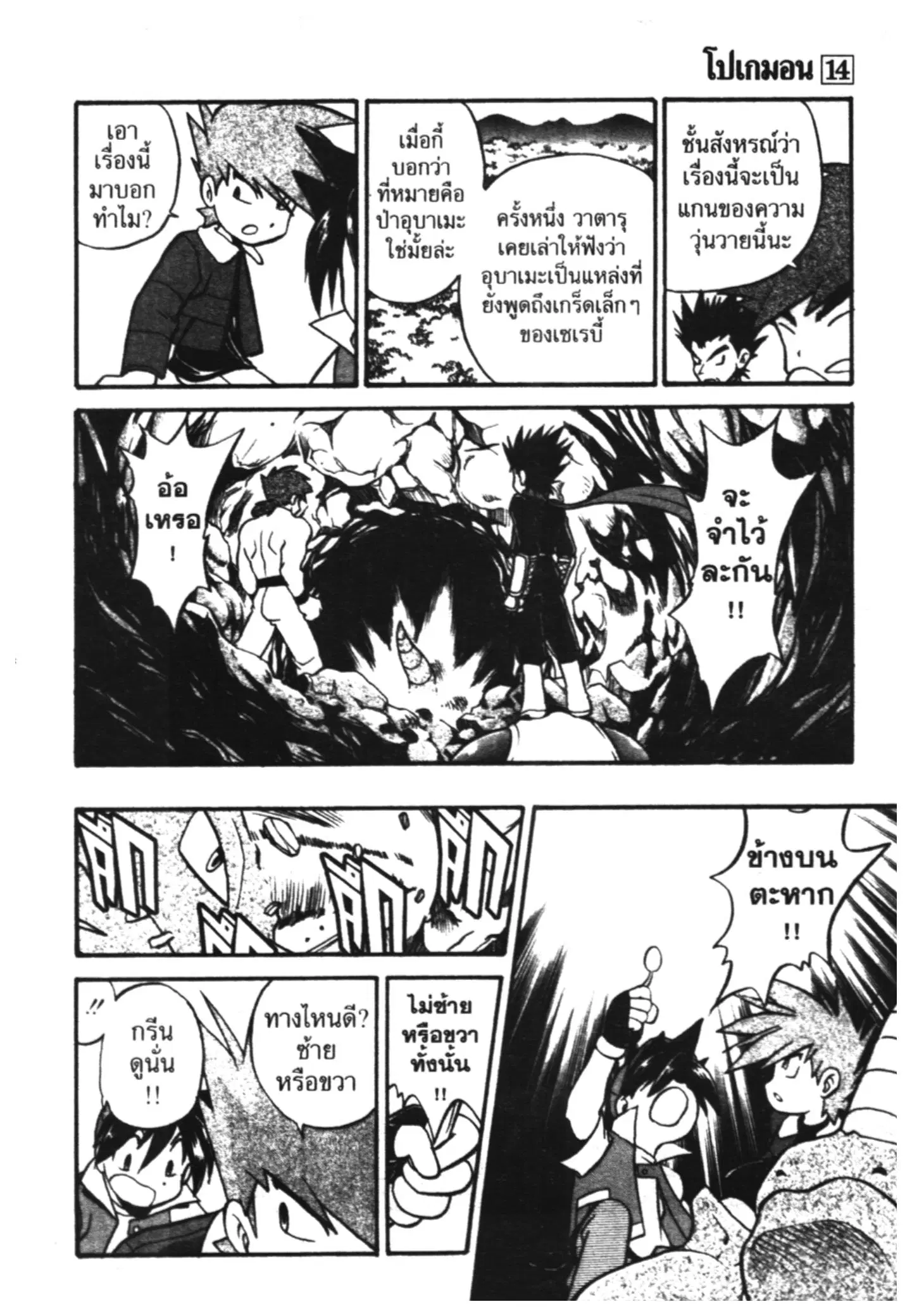 Pokémon ตอนที่ 176 หน้า 8