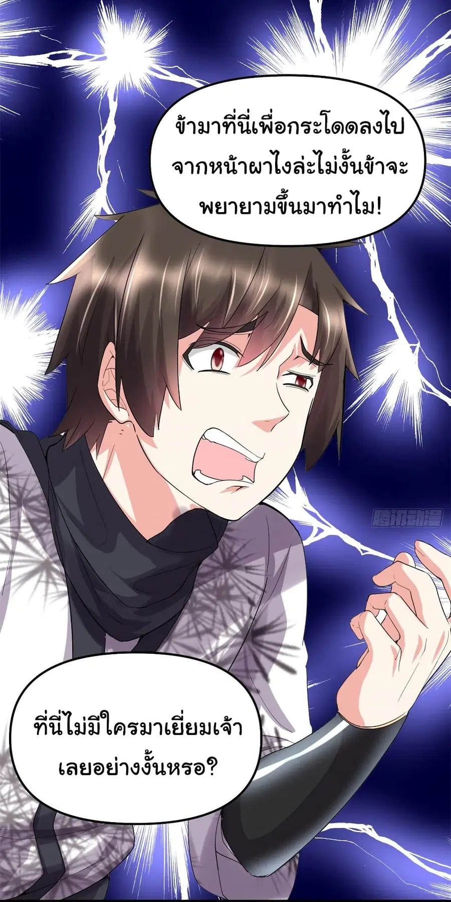 I might be A Fake Fairy ตอนที่ 75 หน้า 33