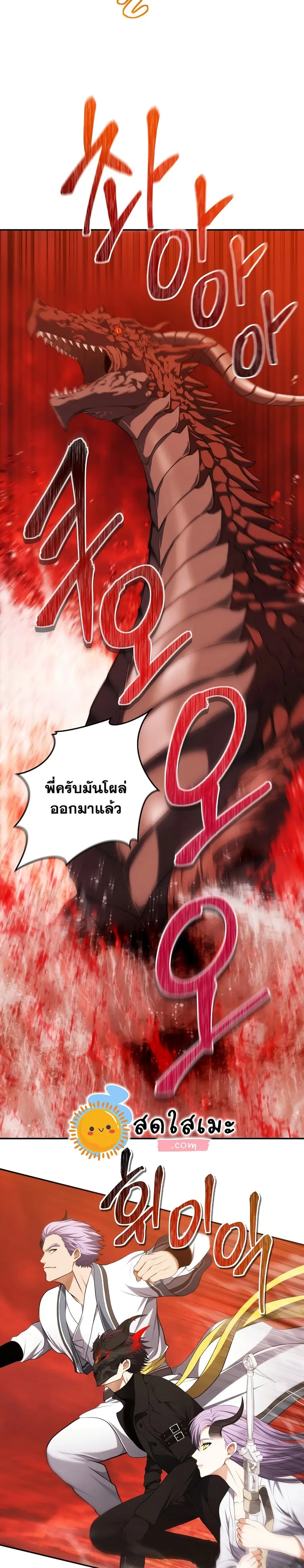 Ranker Who Lives A Second Time ตอนที่ 133 หน้า 16