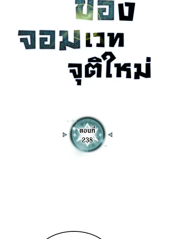 A Returner’s Magic Should Be Special ตอนที่ 238 หน้า 7