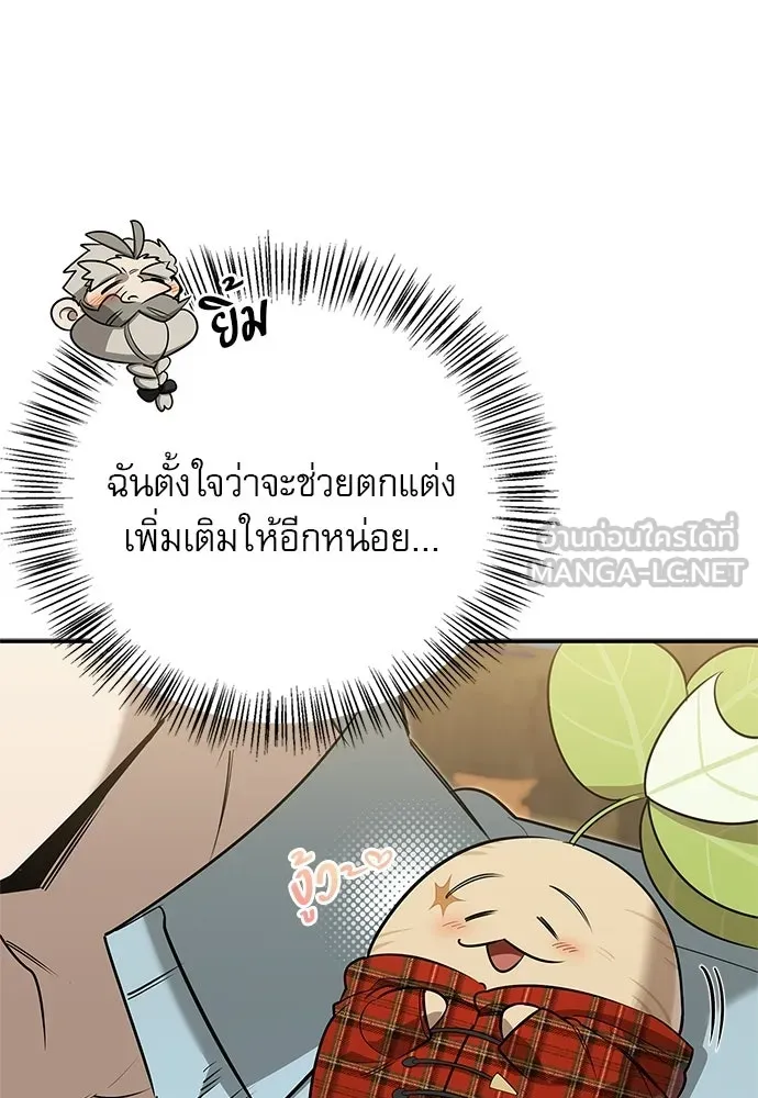 S-Class Hunter Heals with Monsters ฮันเตอร์ ระดับแกร่งกับฟาร์มมอนสเตอร์สุดป่วน ตอนที่ 41 หน้า 72