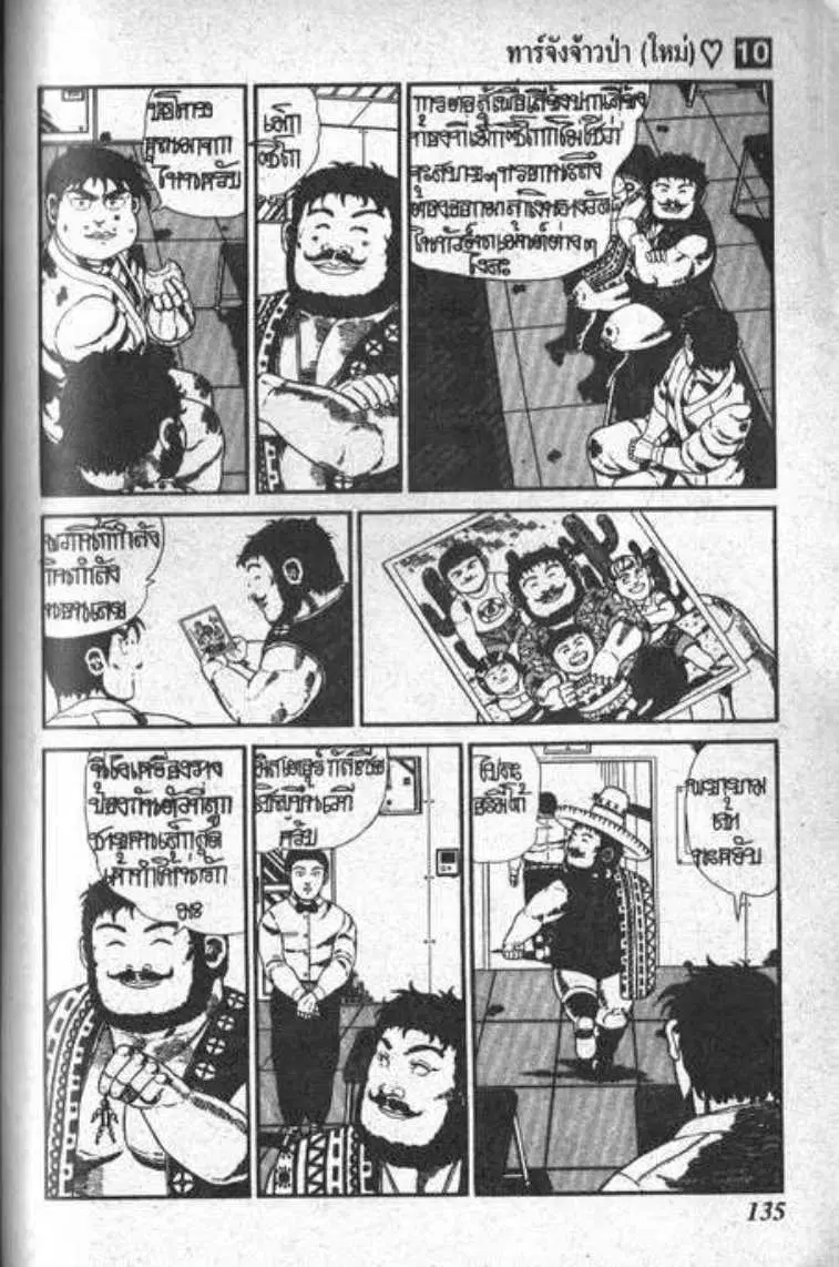 Shin Jungle no Ouja Tar-chan ตอนที่ 74 หน้า 25