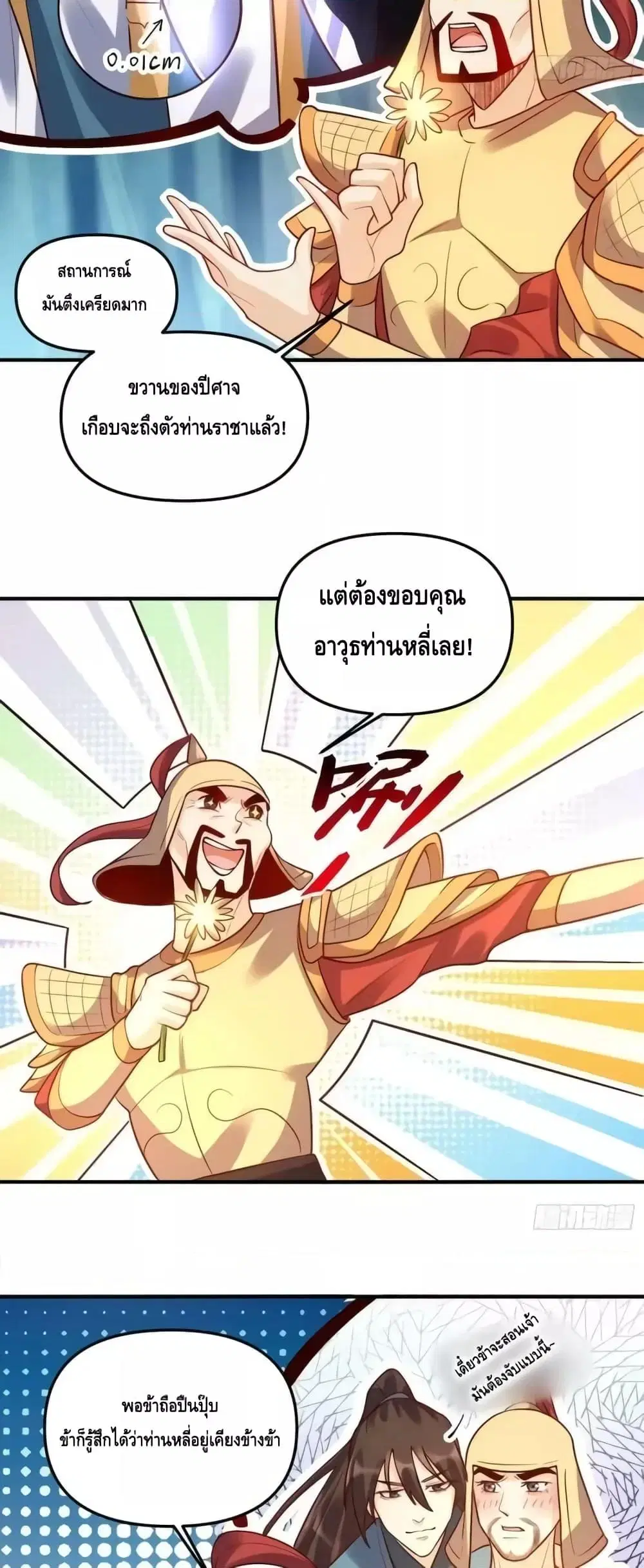 It Turns Out That I Am A Big Cultivator ตอนที่ 180 หน้า 46