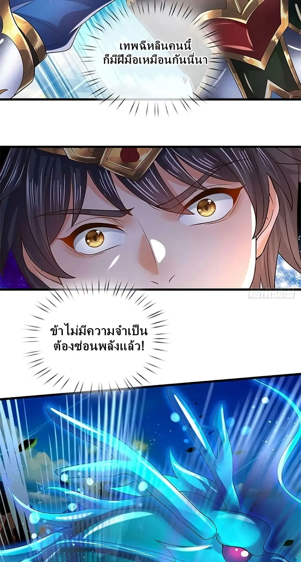 Opening to Supreme Dantian ตอนที่ 166 หน้า 15