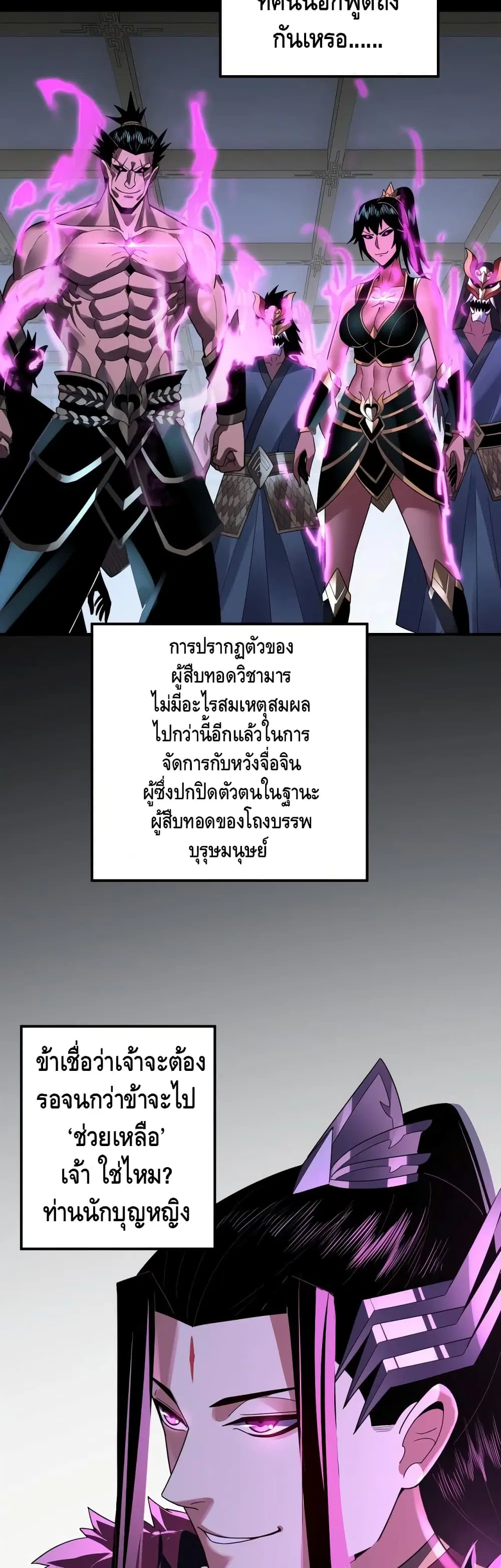 Villain is here ตอนที่ 93 หน้า 18