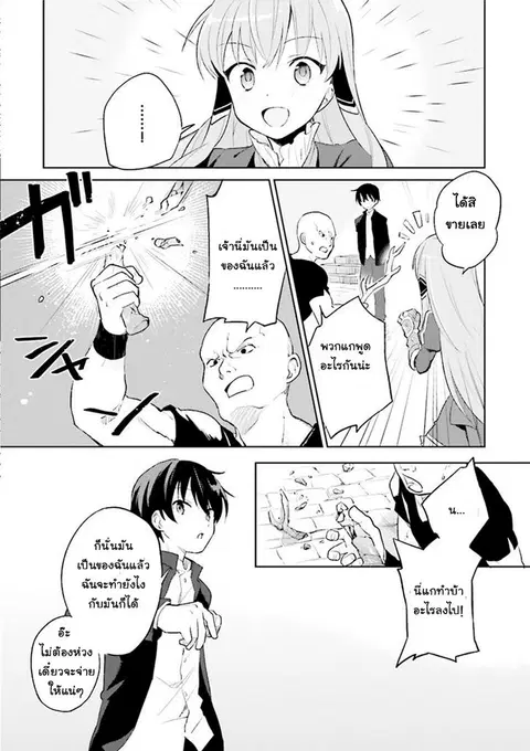 In Another World With My Smartphone ตอนที่ 1 หน้า 23
