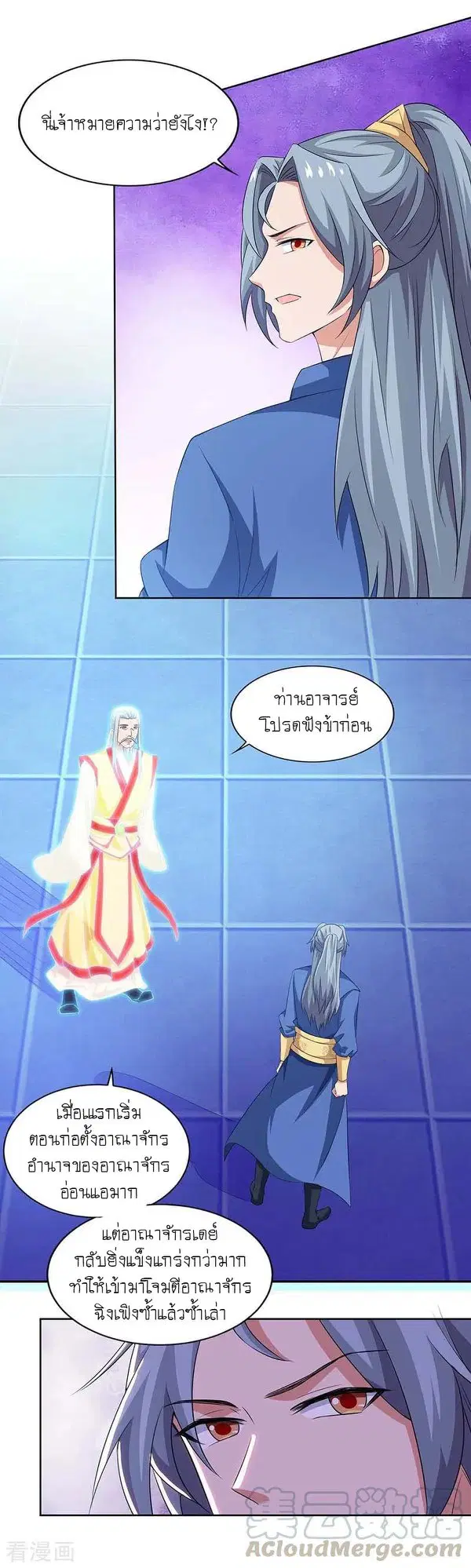 Reborn 80,000 years ตอนที่ 118 หน้า 2