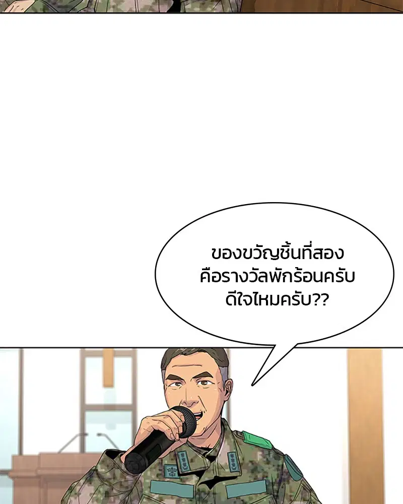 Kitchen Soldier ตอนที่ 47 หน้า 57